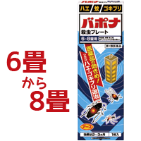 項目 内容 医薬品区分 一般用医薬品 薬効分類 殺虫薬 承認販売名 バポナ殺虫プレート 製品名 バポナ殺虫プレート 製品名（読み） バポナサッチュウプレート 製品の特徴 医薬品の効きめ！ つるだけハエ・ゴキブリ退治 バポナ殺虫プレートの3大特長 （1）つるだけの殺虫剤です。 （2）効きめは2〜3ヵ月持続します。 （3）隠れた場所の害虫にも効果があります。 使用上の注意 注意−人体に使用しないこと ■してはいけないこと（守らないと副作用・事故が起こりやすくなる） 次の場所では使用しないこと。 (1)居室（客室，事務室，教室，病室を含む），居室にある戸棚・キャビネット内 (2)飲食する場所（食堂など），飲食物が露出している場所（調理場、食品倉庫、食品加工場など） ■相談すること 1．次の人は使用前に医師又は薬剤師に相談すること。 薬や化粧品等によりアレルギー症状 （例えば発疹・発赤，かゆみ，かぶれ等）を起こしたことがある人 2．使用開始後，次の症状が現れた場合は，副作用の可能性があるので，直ちに使用を中止し，この文書を持って，医師又は薬剤師に相談し，本剤が有機リン系の殺虫剤であることを告げること。 関係部位：症状 精神神経系：頭痛，めまい 消化器：腹痛，下痢，吐き気，嘔吐 その他：全身のだるさ，多汗 本剤の解毒剤としては，プラリドキシム（PAM）製剤及びアトロピン製剤が有効であると報告されている。 効能・効果 ハエ，蚊及びゴキブリの駆除 効能関連注意 用法・用量 1．本剤は，開封したのち次の要領に従い使用すること。 ［使用場所：対象害虫：使用量：使用法］ 次の場所のうち，人が長時間留まらない区域　店舗，ホテル，旅館，工場，倉庫，畜舎，テント，地下室：ハエ，蚊：25〜30m3の空間容積当り1枚：天井又は壁から吊り下げる。 便所：ハエ，蚊：8〜12m3の空間容積当り1枚：天井又は壁から吊り下げる。 下水槽，浄化槽など：ハエ，蚊：5〜10m3の空間容積当り1枚：蓋，マンホールから（少なくとも水面より20cm以上の高さに）吊り下げる。 ごみ箱，厨芥箱など：ハエ，ゴキブリ：5〜10m3の空間容積当り1枚：上蓋の中央部から吊り下げるか，又は上蓋の内側に取り付ける。 戸棚，キャビネットなど：ゴキブリ：5〜10m3の空間容積当り1枚：容器の上側から吊り下げる。 2．同一場所に2枚以上使用する場合は，それぞれ少なくとも3m以上の間隔で吊るすこと。 3．開封した本剤の有効期間は通常2〜3箇月である。 4．使用中に殺虫効果が低下したと思われたら，本剤の表面に付着したゴミ又は水分などを紙や布でふきとると再び効果が高まる。 用法関連注意 ■用法及び用量に関連する注意 1．定められた用法及び用量を厳守すること。 2．表面に少量の液体が付着することがあるので，目に入らないよう注意すること。万一，目に入った場合には，すぐに水又はぬるま湯で洗うこと。なお，症状が重い場合には，眼科医の診療を受けること。 3．小児や家畜動物のとどかない範囲で使用すること。 4．愛玩動物（小鳥，魚等）のそばに吊るすことは避けること。 5．飲食物，食器，小児のおもちゃ又は飼料等に直接触れないようにすること。 6．本剤を取り扱った後又は皮膚に触れた場合は，手や触れた部分の皮膚を石けんと水でよく洗うこと。 7．本剤を多量に，又は頻繁に取り扱う場合は，ゴム手袋を着用すること。 8．使用直前に開封し，有効期間そのまま吊り下げておくこと。 9．一度開封したら，必ず使用すること。 成分分量 1枚(115g)中 成分 分量 ジクロルボス 21.39g 添加物 塩化ビニル樹脂，その他9成分 保管及び取扱い上の注意 1．直射日光が当たらない，涼しい所に保管すること。 2．食品，食器，餌等と区別し，小児や愛玩動物の手等がとどかない所に保管すること。 3．不用になった包装は，プラスチックごみとして，市区町村の処理基準に従って適正に捨てること。 4．開封後，有効期間が過ぎ，効力がなくなった製品は，プラスチックごみとして市区町村の処理基準に従って適正に捨てること。 消費者相談窓口 会社名：アース製薬株式会社 住所：〒101-0048　東京都千代田区神田司町2-12-1 問い合わせ先：お客様窓口 電話：0120-81-6456 受付時間：9：00〜17：00（土，日，祝日を除く） 製造販売会社 アース製薬（株） 会社名：アース製薬株式会社 住所：〒101-0048　東京都千代田区神田司町2-12-1 販売会社 剤形 その他 リスク区分 第1類医薬品 区分：日本製・医薬品 広告文責　株式会社エナジー　0242-85-7380 文責：株式会社エナジー　登録販売者　山内和也 医薬品販売に関する記載事項はこちら 使用期限：使用期限まで1年以上あるものをお送りいたします。&nbsp;【必ずご確認ください】 薬事法改正により2014年6月12日から、第1類医薬品のご購入方法が変わります。 ・楽天市場にてご注文されても、第1類医薬品が含まれる場合、ご注文は確定されません。 ・ご注文後に、お客様へ「医薬品の情報提供メール」をお送りいたします。 ・お客様は、受信された「医薬品の情報提供メール」の内容をご確認後、2日以内にご返信下さい。 ※お客様からのご返信が無い場合や、第1類医薬品をご使用いただけないと判断した場合は、 第1類医薬品を含むすべてのご注文がキャンセルとなります。あらかじめご了承ください。 使用期限：使用期限まで1年以上あるものをお送りいたします。 ※折返しのメールを必ずご返信下さい。 2回目以降のお客様も必ずご返信下さい。