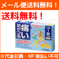 【第2類医薬品】300円OFFクーポン配布中！12/11 01:59まで【メール便対応！送料無料】 コムロン　12錠　【小太郎漢方・コタロー】芍薬甘草湯・しゃくやくかんぞうとう【P25Apr15】