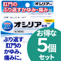 【第(2)類医薬品】【まとめ買い！】【小林製薬】オシリア 10g×5個セット