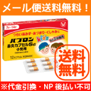 【第(2)類医薬品】【メール便対...