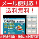 【第(2)類医薬品】【メール便対...