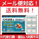 【第(2)類医薬品】【メール便対...