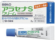 ※お客様へ　第1類医薬品をご購入いただく前に、下記の注意事項をお読みください アラセナS 項目 内容 医薬品区分 一般用医薬品 薬効分類 抗ウイルス薬 製品名 アラセナSクリーム 製品名（読み） アラセナSクリーム 製品の特徴 ●抗ヘルペスウイルス成分ビダラビンを含有する口唇ヘルペスの再発治療薬です。 ●口唇やそのまわりにピリピリ，チクチクなどの違和感をおぼえたら，すぐに塗布することをおすすめします。 使用上の注意 ■してはいけないこと （守らないと現在の症状が悪化したり，副作用・事故が起こりやすくなります） 1．次の人は使用しないでください 　（1）医師による口唇ヘルペスの診断・治療を受けたことのない人。 　　（医師による口唇ヘルペスの診断を受けたことのない人は，自分で判断することが難しく，初めて発症した場合には症状がひどくなる可能性がありますので，医師の診療を受けてください。） 　（2）患部が広範囲の人。（患部が広範囲に及ぶ場合は重症ですので，医師の診療を受けてください。） 　（3）本剤又は本剤の成分によりアレルギー症状を起こしたことがある人。（本剤の使用により再びアレルギー症状を起こす可能性があります。） 　（4）6歳未満の乳幼児。（乳幼児の場合，初めて感染した可能性が高いと考えられます。） 　（5）発熱，広範囲の発疹等の全身症状がみられる人。（発熱や広範囲の発疹など全身症状がみられる場合は，重症化する可能性がありますので，医師の診療を受けてください。） 2．口唇や口唇周辺以外の部位には使用しないでください 　（口唇ヘルペスは口唇やその周辺にできるものです。） 3．長期連用しないでください 　（本剤の使用により症状の改善がみられても，治るまでに2週間を超える場合は，重症か他の疾患の可能性があります。） ■相談すること 1．次の人は使用前に医師又は薬剤師にご相談ください 　（1）医師の治療を受けている人。（医師から処方されている薬に影響したり，本剤と同じ薬を使用している可能性もあります。） 　（2）妊婦又は妊娠していると思われる人。（薬の使用には慎重を期し，専門医に相談して指示を受ける必要があります。） 　（3）授乳中の人。（本剤と同じ成分を動物に注射したときに乳汁への移行が確認されています。） 　（4）薬などによりアレルギー症状を起こしたことがある人。（薬などによりアレルギーを起こした人は，本剤でも起こる可能性があります。） 　（5）湿潤やただれがひどい人。（重症の口唇ヘルペスか，他の疾患の可能性がありますので，専門医に相談して指示を受ける必要があります。） 　（6）アトピー性皮膚炎の人。（重症化する可能性がありますので，専門医に相談して指示を受ける必要があります。） 2．使用後，次の症状があらわれた場合は副作用の可能性がありますので，直ちに使用を中止し，この文書を持って医師又は薬剤師にご相談ください ［関係部位：症状］ 皮膚：発疹・発赤，はれ，かゆみ，かぶれ，刺激感 　（本剤によるアレルギー症状であるか，本剤の刺激であると考えられ，このような場合，続けて使用すると症状がさらに悪化する可能性があります。） 3．5日間使用しても症状がよくならない場合又はひどくなる場合は使用を中止し，この文書を持って医師又は薬剤師にご相談ください 　（5日間使用しても症状の改善がみられないときは，重症か他の疾患の可能性がありますので，なるべく早く医師又は薬剤師にご相談ください。） 効能・効果 口唇ヘルペスの再発（過去に医師の診断・治療を受けた方に限る） 用法・用量 1日1〜4回，患部に適量を塗布する。（唇やそのまわりにピリピリ，チクチクなどの違和感をおぼえたら，すぐに塗布する） ・早期に使用すると治りが早く，ひどくなりにくいため，ピリピリ，チクチクなどの違和感をおぼえたら出来るだけ早く（5日以内）に使用を開始してください。 ・使用時期は毎食後，就寝前を目安にご使用ください。 用法関連注意 （1）定められた用法・用量を厳守してください。 （2）小児に使用させる場合には，保護者の指導監督のもとに使用させてください。 （3）目に入らないよう注意してください。万一，目に入った場合には，すぐに水又はぬるま湯で洗ってください。なお，症状が重い場合には眼科医の診療を受けてください。 （4）外用にのみ使用してください。 （5）口に入れたり，なめたりしないでください。 （6）家族で初めて発症したと思われる人が誤って使用しないよう，十分注意してください。 成分分量 1g中 成分 分量 ビダラビン 30mg 添加物 ステアリン酸，パルミチン酸，セタノール，自己乳化型モノステアリン酸グリセリル，グリセリン，D-ソルビトール，水酸化ナトリウム，水酸化カリウム，パラベン，その他3成分 保管及び取扱い上の注意 （1）直射日光の当たらない湿気の少ない30℃以下の涼しい所に密栓して保管してください。 （2）小児の手の届かない所に保管してください。 （3）使用前後によく手を洗ってください。 （4）他の容器に入れ替えないでください。（誤用の原因になったり品質が変わるおそれがあります。） （5）使用期限をすぎた製品は，使用しないでください。なお，使用期限内であっても，開封後は6ヵ月以内に使用してください。 消費者相談窓口 会社名：佐藤製薬株式会社 問い合わせ先：お客様相談窓口 電話：03（5412）7393 受付時間：9：00〜17：00（土，日，祝日を除く） 製造販売会社 佐藤製薬（株） 会社名：佐藤製薬株式会社 住所：東京都港区元赤坂1丁目5番27号 販売会社 佐藤製薬（株） 剤形 塗布剤 リスク区分 日本製・第1類医薬品 広告文責 広告文責：株式会社エナジーTEL:0242-85-7380（平日10:00-17:00） 文責：株式会社エナジー　登録販売者：山内和也 医薬品販売に関する記載事項はこちら 使用期限：使用期限まで1年以上あるものをお送りいたします。&nbsp;【必ずご確認ください】 薬事法改正により2014年6月12日から、第1類医薬品のご購入方法が変わります。 ・楽天市場にてご注文されても、第1類医薬品が含まれる場合、ご注文は確定されません。 ・ご注文後に、お客様へ「医薬品の情報提供メール」をお送りいたします。 ・お客様は、受信された「医薬品の情報提供メール」の内容をご確認後、2日以内にご返信下さい。 ※お客様からのご返信が無い場合や、第1類医薬品をご使用いただけないと判断した場合は、 第1類医薬品を含むすべてのご注文がキャンセルとなります。あらかじめご了承ください。 使用期限：使用期限まで1年以上あるものをお送りいたします。 ※折返しのメールを必ずご返信下さい。 2回目以降のお客様も必ずご返信下さい。 ※申し訳ございませんが、1週間以内にご返信が無い場合 ご注文をキャンセルさせていただきます。何卒ご了承ください。