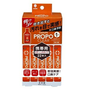 【紀陽除虫菊】クチュッペプロポクリアマウスウォッシュスティック10ml×22本入