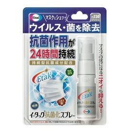 【エーザイ】イータック抗菌化スプレー　20ml