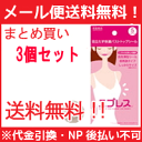 【∴メール便 送料無料!!】【3個セット!!】【常盤薬品】 ニプレス 5セット入り × 3個セット 【3個セット!!】