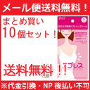 【∴メール便 送料無料!!】【10個セット!!】【常盤薬品】 ニプレス 5セット入り × 10個セット