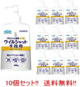 5/10限定!最大100%Pバック&全品2%OFFクーポン!【指定医薬部外品】【送料無料!!10個セット!!】フマキラー アルコール消毒プレミアムウイルシャット...