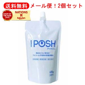 【メール便対応・送料無料・2個セット】iPOSH　アイポッシュ　除菌消臭水　詰替パウチ　400ml×2セット