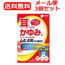 【第(2)類医薬品】【メール便!送料無料!3個セット!】【池田模範堂】ムヒER15ml耳などのかゆみに 3個セット