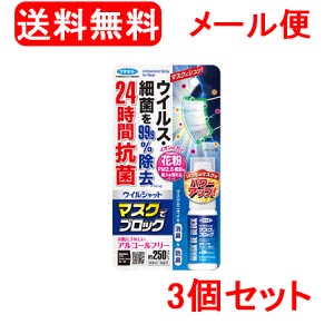 【メール便　送料無料　3個セット】フマキラー マスクでブロック　20ml×3個