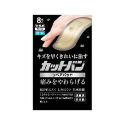 【祐徳薬品】カットバンリペアパッド大きめサイズ　＜8枚入＞【絆創膏】