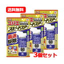 【アース製薬】コバエ 1プッシュ式スプレー スピードスター 60回分 80ml無香料 コバエ ワンプッシュ送料無料 3個セット