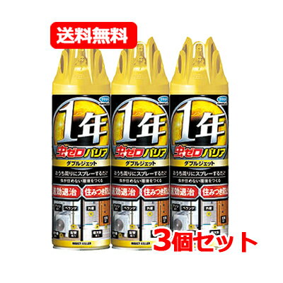 2/20限定！最大100％Pバック＆全品2％OFFクーポン!フマキラー 虫ゼロバリア ダブルジェット 450mL速効駆除 1年効果 住みつき防止家庭用屋外専用殺虫剤送料無料 3個セット