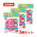 【送料無料・3個セット】 森永乳業森永はぐくみサプリ ママのビフィズス菌 30粒 約30日分×3サプリメント 妊娠 授乳期 栄養 ビフィズス菌葉酸プラス はぐくみ 健康 栄養サプリ マタニティ