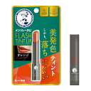 【ロート製薬】 メンソレータム メンソレータム フラッシュティントリップ 【オレンジ】 2g無香料 色つきリップ ティントリップ 【SPF26、PA+++】ティ...
