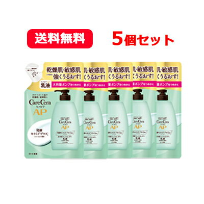 ロート製薬 送料無料ケアセラ APフェイス＆ボディ乳液 370ml 大容量 つめかえ用 5個セット天然型セラミド 乾燥肌 敏感肌 ケアセラ 乳液 ケアセラ apフェイス&ボディ乳液 詰め替え