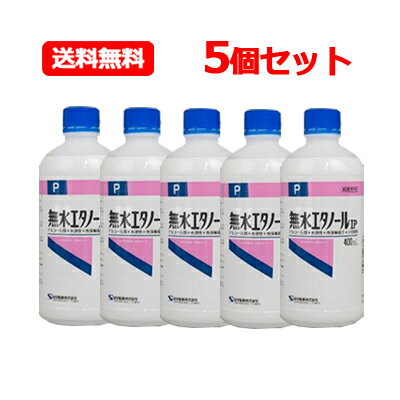 6/1限定！最大400円OFFクーポン！さらに全品ポイント2倍！健栄製薬 ケンエー 無水エタノール IP 400ml 5個セットイソプロパノール配合 ..