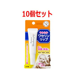 【まとめ買い！10個セット！】【近江兄弟社】メンタームやわらかワセリンリップ10g×10個