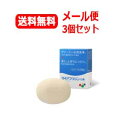 5/1限定!最大100%Pバック&全品P2倍【内外薬品】【メール便!送料無料!】ダイアフラジン石鹸75g×3個セット