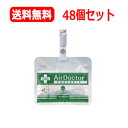 48個セット 紀陽除虫菊 緑パッケージ 携帯用AirDoctorエアドクターポータブル48個セット日本製