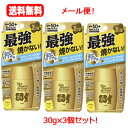 【メール便・送料無料】【近江兄弟社】メンターム サンベアーズ プロテクトミルク 30g×3個【3個セット】