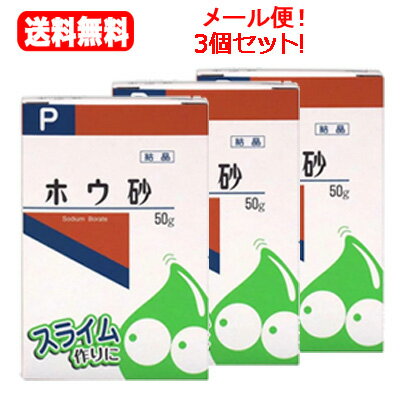 【3個セットメール便！送料無料！】【健栄製薬】ケンエーホウ砂（結晶）P　50g×3（オレンジ）のサムネイル