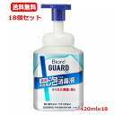 5/10限定!最大100%Pバック&全品2%OFFクーポン!【医薬部外品】【18個セット 送料無料】【花王】 ビオレガード 薬用泡で出る消毒液 本体 420ml...