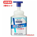 5/10限定!最大100%Pバック&全品2%OFFクーポン!【医薬部外品】【3個セット 送料無料】【花王】 ビオレガード 薬用泡で出る消毒液 本体 420mlx...