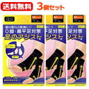 【送料無料!3個セット!】【テルコーポレーション】美脚足のアシストブラック2枚入り×3個セットMサイズ(足首まわり16〜26cm)脚のアシスト