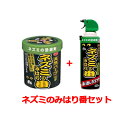 【アース製薬】【セット売り!】【ネズミのみはり番セット】ネズミのみはり番 (忌避ゲル)350g + ネズミのみはり番 追い出しジェット 420ml【セット売り!】