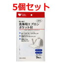 5/10限定!最大100%Pバック&全品2%OFFクーポン!【オオサキメディカル】 プラスハート使い捨て食事用エプロンポケット付透明(9枚入)×5個セット