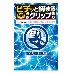 5/15限定！最大100%Pバック＆最大1,000円OFFクーポンさらに全品2％OFFクーポン【サガミ】スクイーズ6段グリップ形状コンドーム5個入