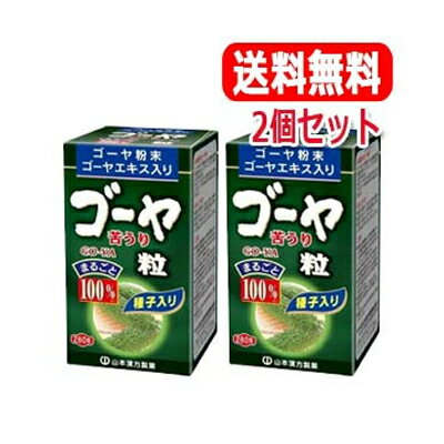 最大400円OFFクーポン！6/7 9:59まで！【送料無料・2個セット】山本漢方　ゴーヤ粒100%　250mg×280粒 1