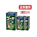 5/5限定！最大100％PTバック＆全品2％OFFクーポン！【送料無料・3個セット】山本漢方　ゴーヤ粒100%　250mg