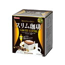 【山本漢方】ビューティー&ダイエットスリム珈琲9gx10包