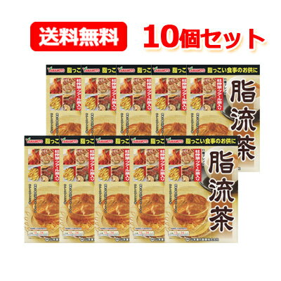 6/18限定！最大100％ポイントバック【送料無料！】山本漢方脂流茶10g×24包【10個セット】【合計240包】