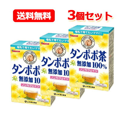 特徴 ●タンポポの根だけを使用したタンポポ茶です。●ティーバッグ1袋で0.3Lできます。●夏はアイスで、冬はホットで！●からだにやさしい無添加・ノンカフェイン 召し上がり方 本品は食品ですから、いつお召し上がりいただいてもけっこうです。・ホット：200ml～300ml、約3分蒸らすティーポットに1バッグを入れ、お湯を注いで蒸らしてからカップに移してお召し上がりください。・アイス：150ml、約2分蒸らすホットの要領でお湯約150mlで2分ほど蒸らした後、氷をたくさん入れたグラスに注いでお召し上がりください。 ※お好みにより、お湯の量と蒸らす時間は加減してください。 使用上の注意 ●開封後はお早めにご使用下さい。●本品は食品ですが、必要以上に大量に摂ることを避けて下さい。●薬の服用中又は、通院中、妊娠中、授乳中の方は、お医者様にご相談下さい。●体調不良時、食品アレルギーの方は、お飲みにならないで下さい。●万一からだに変調がでましたら、直ちに、ご使用を中止して下さい。●天然の原料ですので、色、風味が変化する場合がありますが、品質には問題ありません。●小児の手の届かない所へ保管して下さい。 保存上の注意 直射日光及び、高温多湿の所を避けて、涼しいところに保存して下さい。 区分 日本製・健康食品 メーカー 山本漢方製薬 商品に関するお問い合わせ TEL：0568-73-3131 広告文責 株式会社エナジーTEL:0242-85-7380（平日10:00-17:00） 薬剤師：山内典子 登録販売者：山内和也