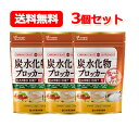 5/10限定!最大100%Pバック&全品2%OFFクーポン!【メール便!送料無料】【山本漢方製薬】炭水化物ブロッカー 180粒×3個セット!