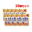 5/1限定!最大100%Pバック&全品P2倍【山本漢方】【10個セット!】乳酸菌PREMIUM(プレミアム)粒90粒×10個セット