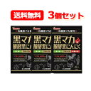 【山本漢方】【メール便!送料無料!】 黒マカ粒 180粒 醗酵黒にんにく【3個セット】