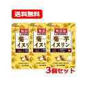 4/25限定！最大1,000円OFFクーポン！＆全品2％OFFクーポン！【山本漢方製薬】【メール便！送料無料】　菊芋イヌリン粒　180粒×3個セット　粒タイプ無添加　水溶性食物繊維