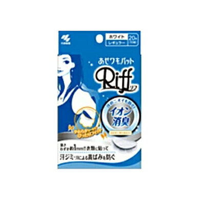 あせワキパット　Riff（リフ）10組　(20枚)　【ホワイト　:　青箱】 汗対策