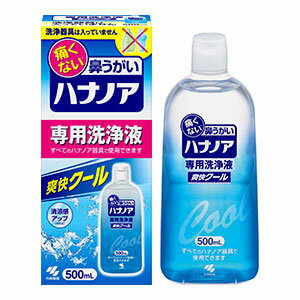 【小林製薬】ハナノア専用洗浄液爽快クール500ml【大変申し訳ございませんが 重量物となるため お一人様最大5点までとさせて頂きます。】