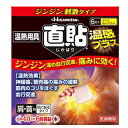 全品2%OFFクーポン!7/20まで【久光製薬】温熱用具 直貼 温感プラス Sサイズ 6枚入り