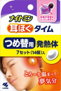 8/1限定!全品ポイント2倍&400円OFFクーポン!【小林製薬】ナイトミン耳ほぐタイム つめ替用 (7セット 14個入り)