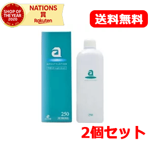 【第3類医薬品】【送料無料!2個セット】ゼリア新薬 アポスティーローション250ml