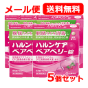 5/10限定!最大100%Pバック&全品2%OFFクーポン!【第2類医薬品】【メール便!送料無料】【大鵬薬品工業】ハルンケアベアベリー錠 84錠×5個セットピン...