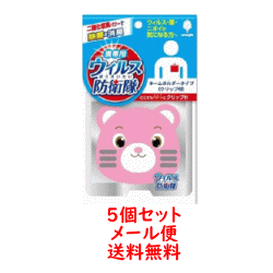 【メール便対応!! 送料無料!!】【5個セット!!】【紀陽除虫菊】ウイルス防衛隊エアドクターポータブル 【くま】【5個セット!!】【ypt】