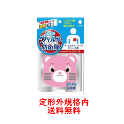 【定形外規格内!送料無料!】【紀陽除虫菊】ウイルス防衛隊エアドクターポータブルキャラクター【くま】 1個【kkn】